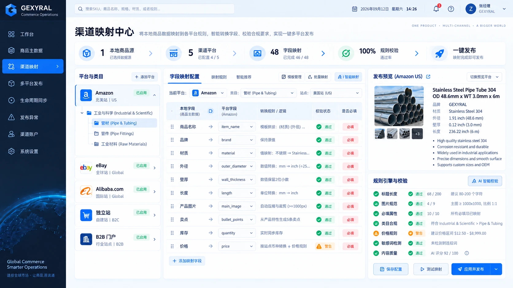 GEXYRAL DEMO 渠道映射中心，展示本地商品字段与 Amazon、eBay、独立站、B2B 门户等渠道字段和类目规则映射。