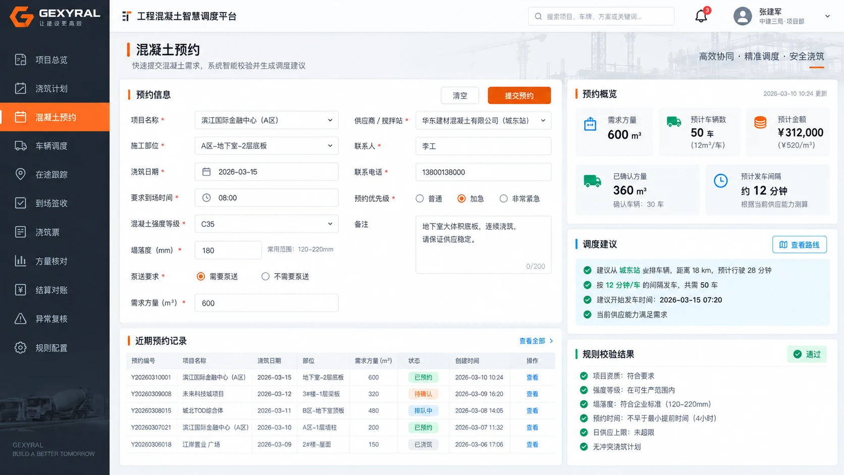 GEXYRAL DEMO 商品混凝土预约页面，固定左侧菜单，高亮混凝土预约，展示浇筑部位、强度等级、方量、到场时间、供应站点和调度建议。