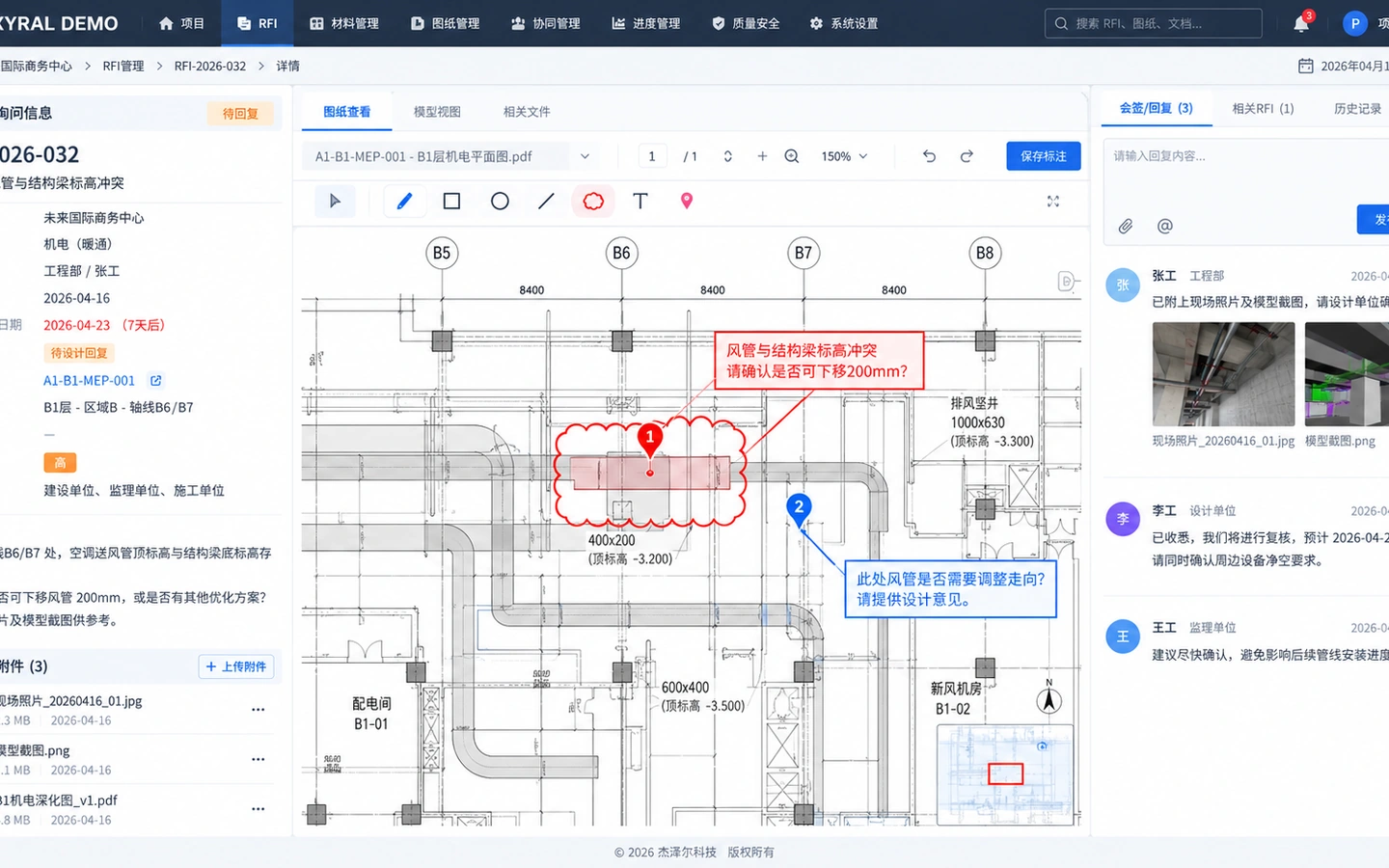 GEXYRAL DEMO RFI 问题单与施工图在线批注工作台，展示问题描述、图纸定位、现场附件、批注、责任方回复和历史记录。