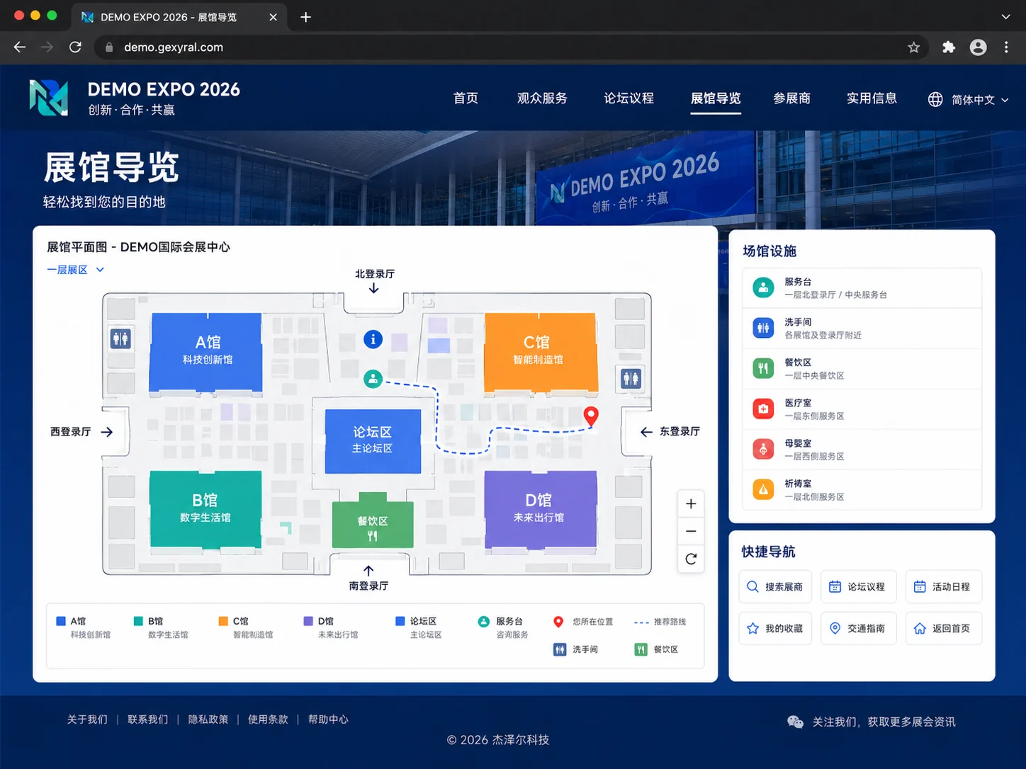 匿名专业展会展馆平面图和入口服务点导览 DEMO