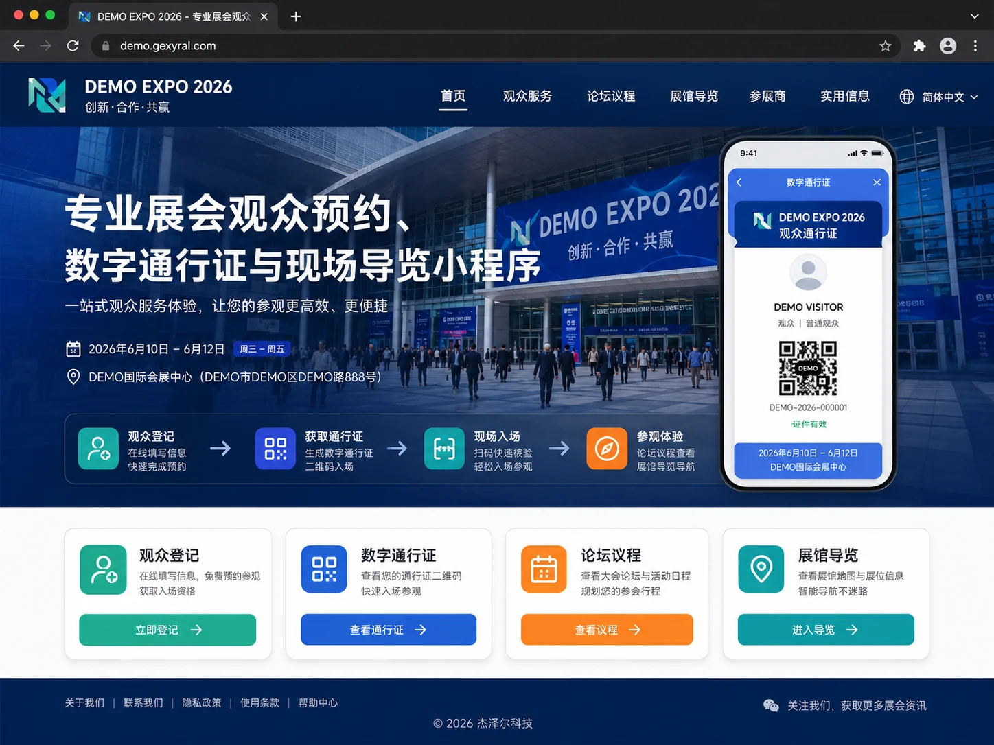 专业展会观众预约与数字通行证小程序匿名案例封面，展示展会入口和移动通行证