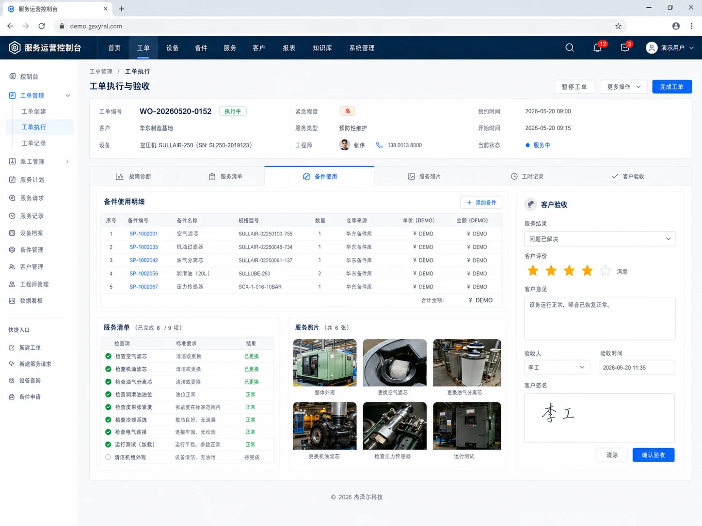 工业设备服务工单页面，展示现场检查、备件记录、服务报告和客户验收