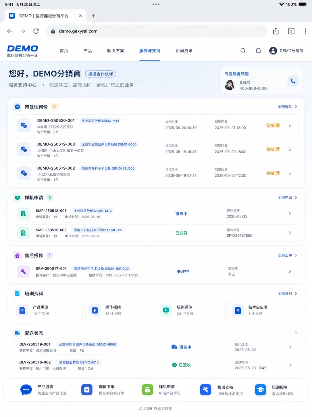 医疗器械经销门户资料中心 DEMO 界面，包含说明书、参数表和合规资料索引
