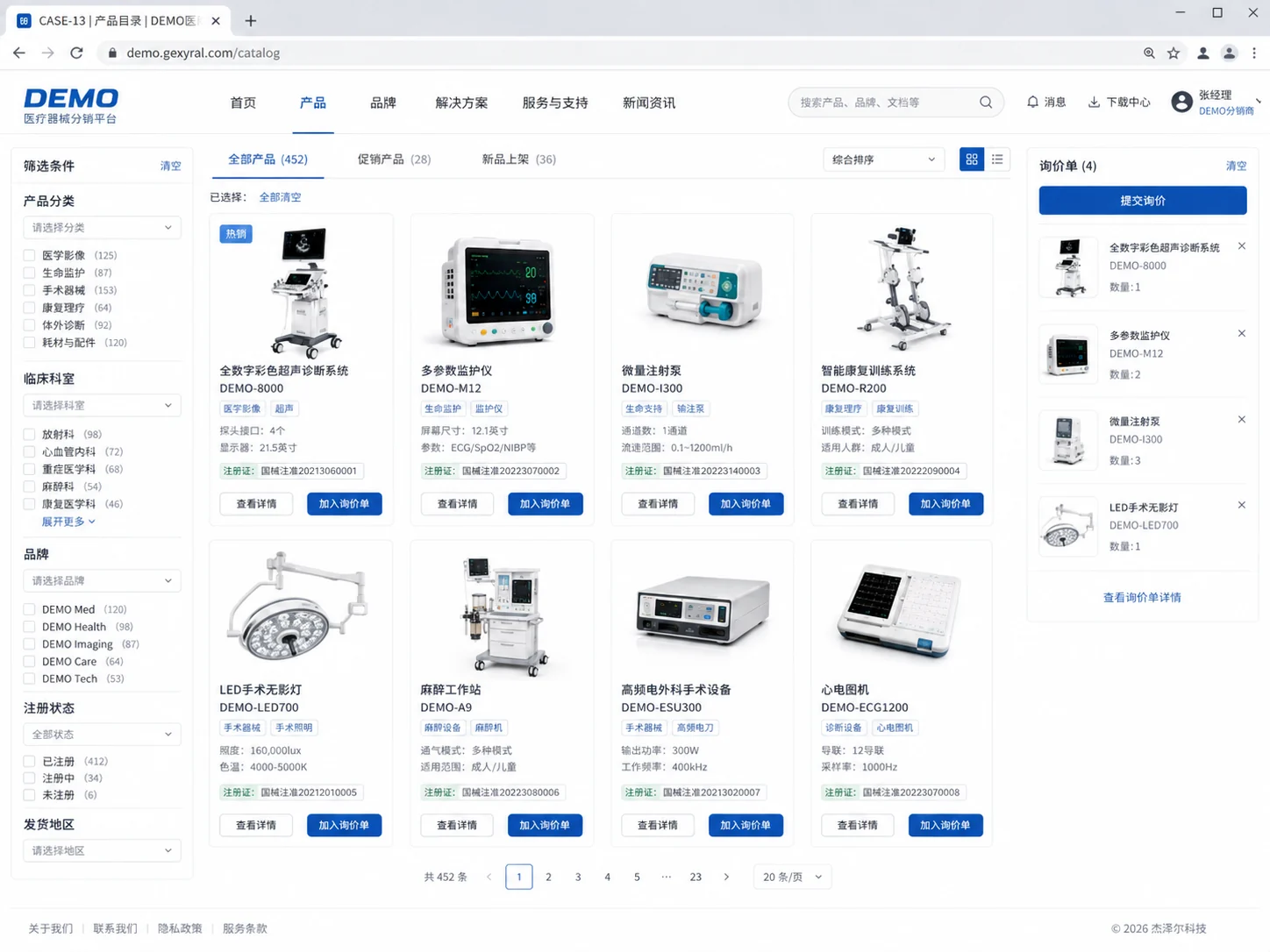 医疗器械经销商 DEMO 询价清单，展示选中产品、数量和项目联系信息