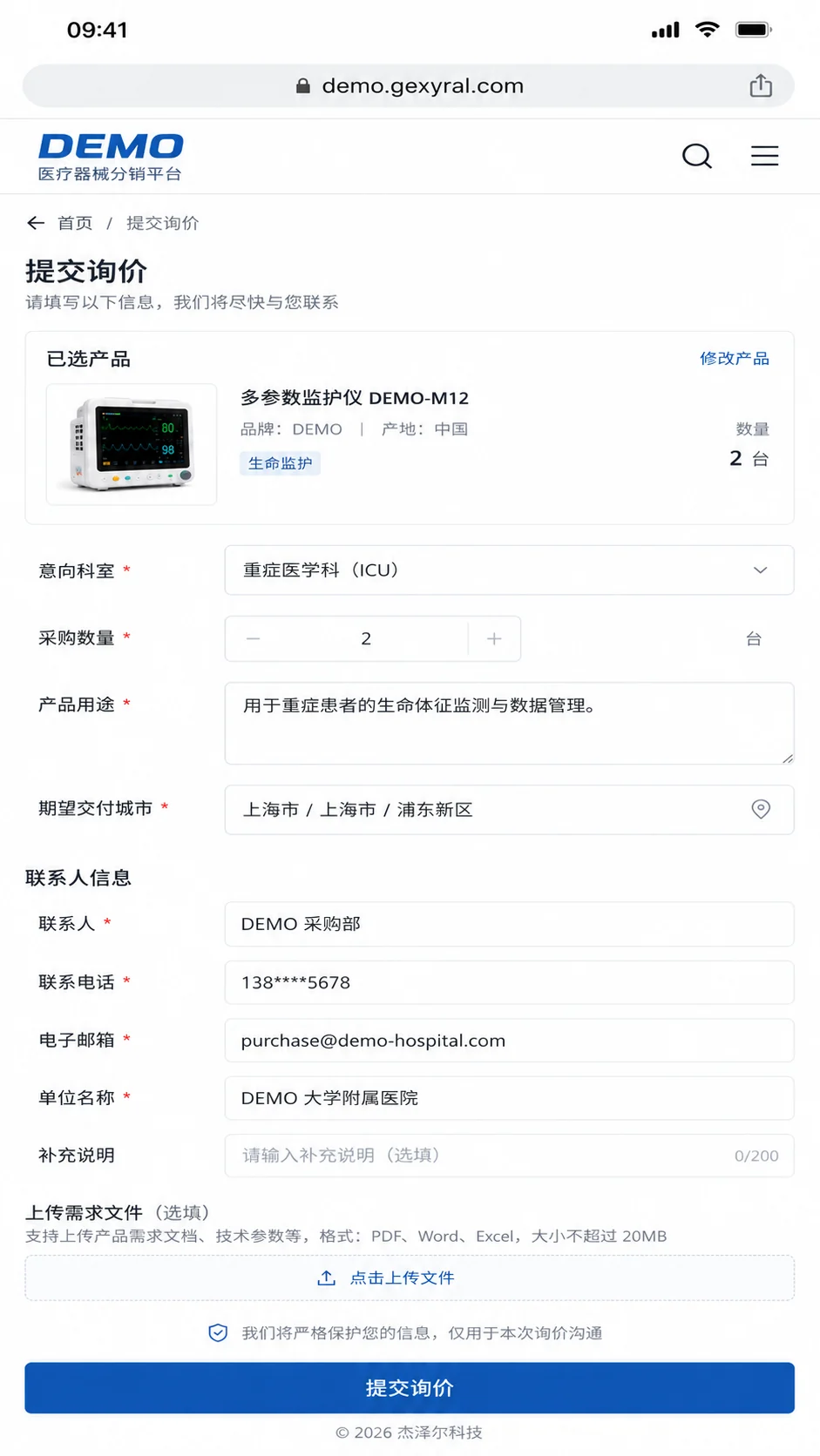 医疗器械经销门户移动端 DEMO 产品详情与加入询价清单界面