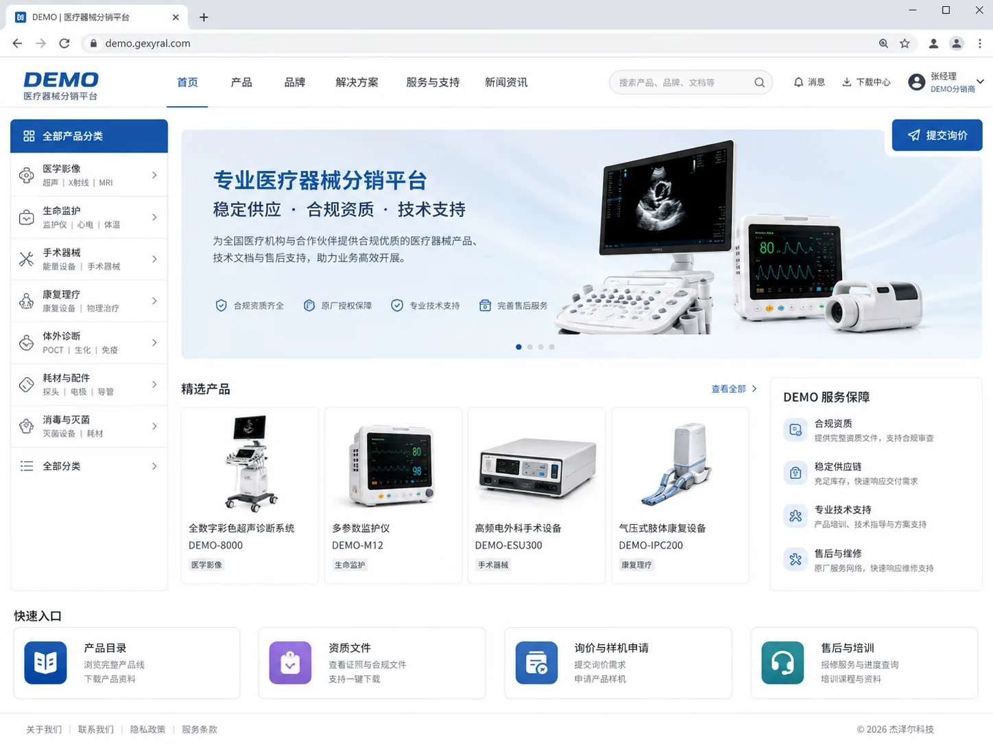 匿名医疗器械经销门户产品目录界面，展示 DEMO 产品分类与产品卡片