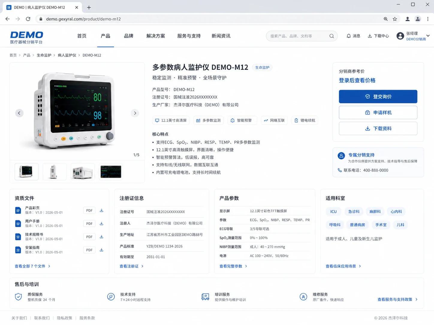 医疗器械 DEMO 产品详情页，展示基础规格、产品资料与公开范围