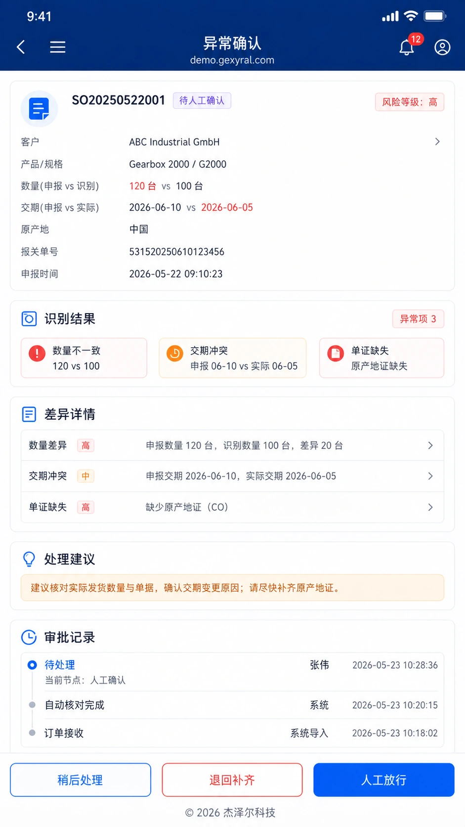 外贸订单 DEMO 手机端异常确认界面，展示数量、交期和单证缺失问题以及人工放行、退回补齐操作