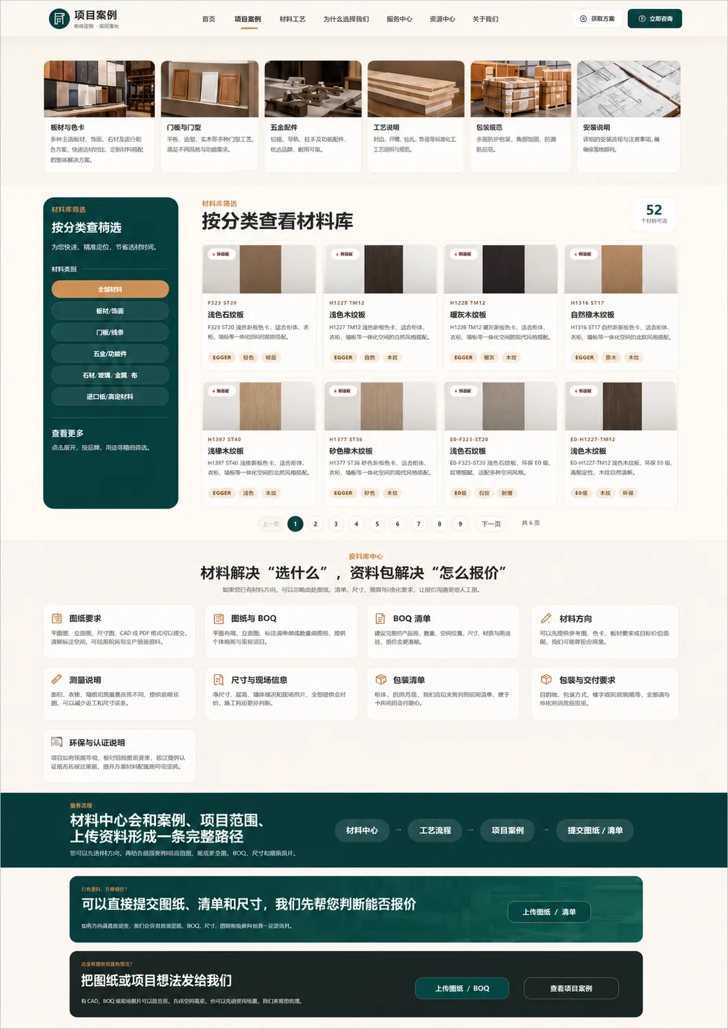 桌面端材料库、项目资料与图纸询盘页面展示