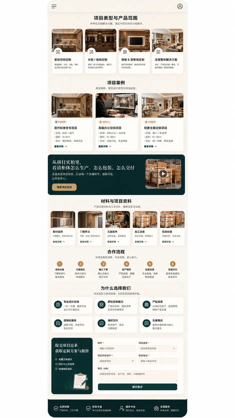手机端项目类型、案例、材料与合作流程页面展示