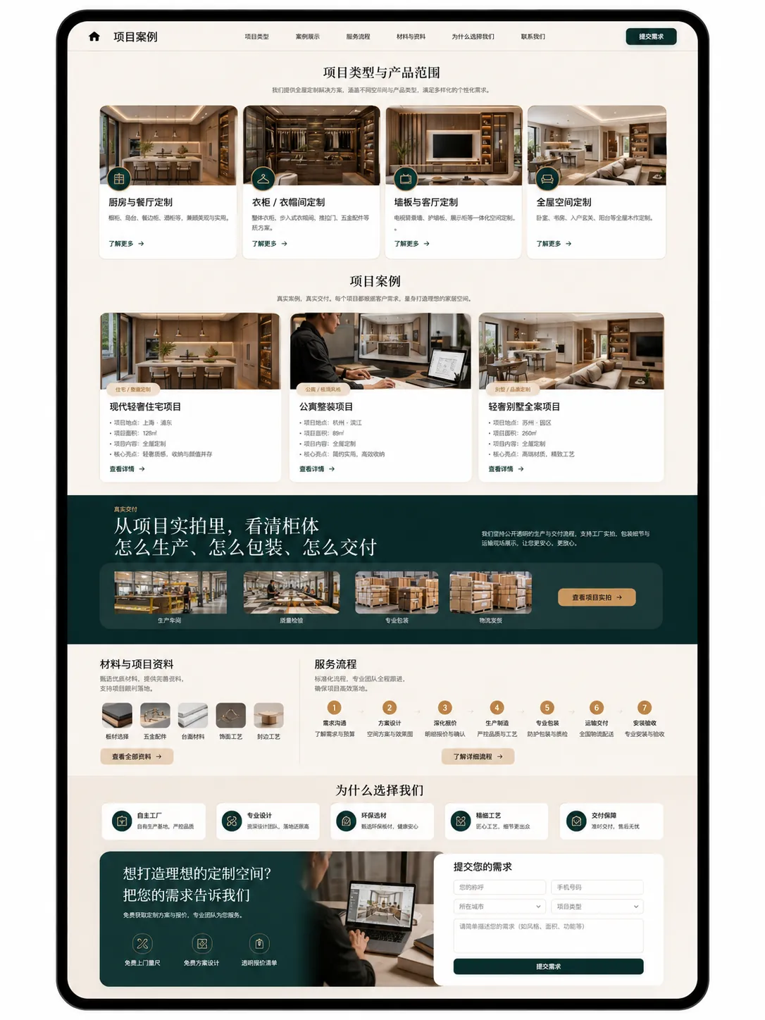 平板端项目类型、案例与项目流程页面展示
