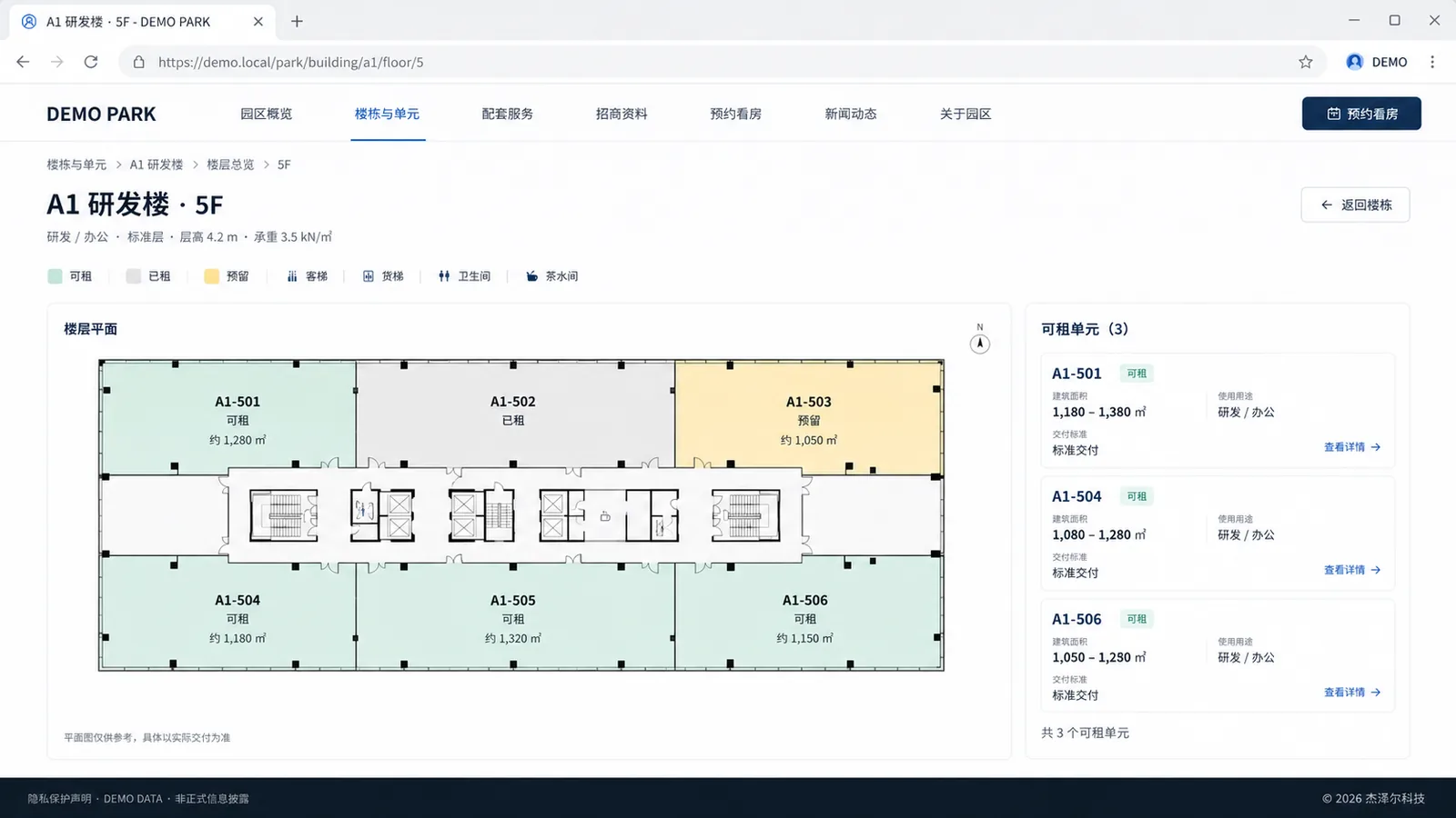 产业园区 DEMO 楼层平面页面，展示可租、预留和已租单元