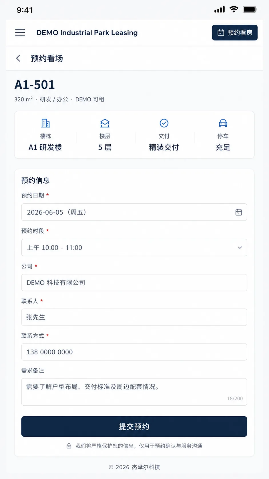 产业园区 DEMO 手机预约页面，展示单元信息和看场预约表单