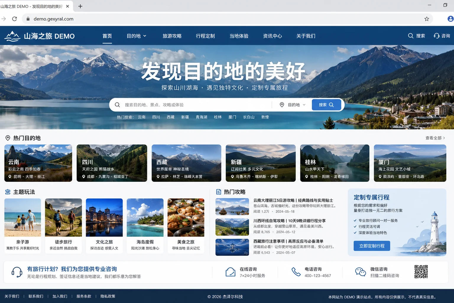 DEMO 页面界面，站点名称统一为 DEMO，域名统一为 DEMO.GEXYRAL.COM。
