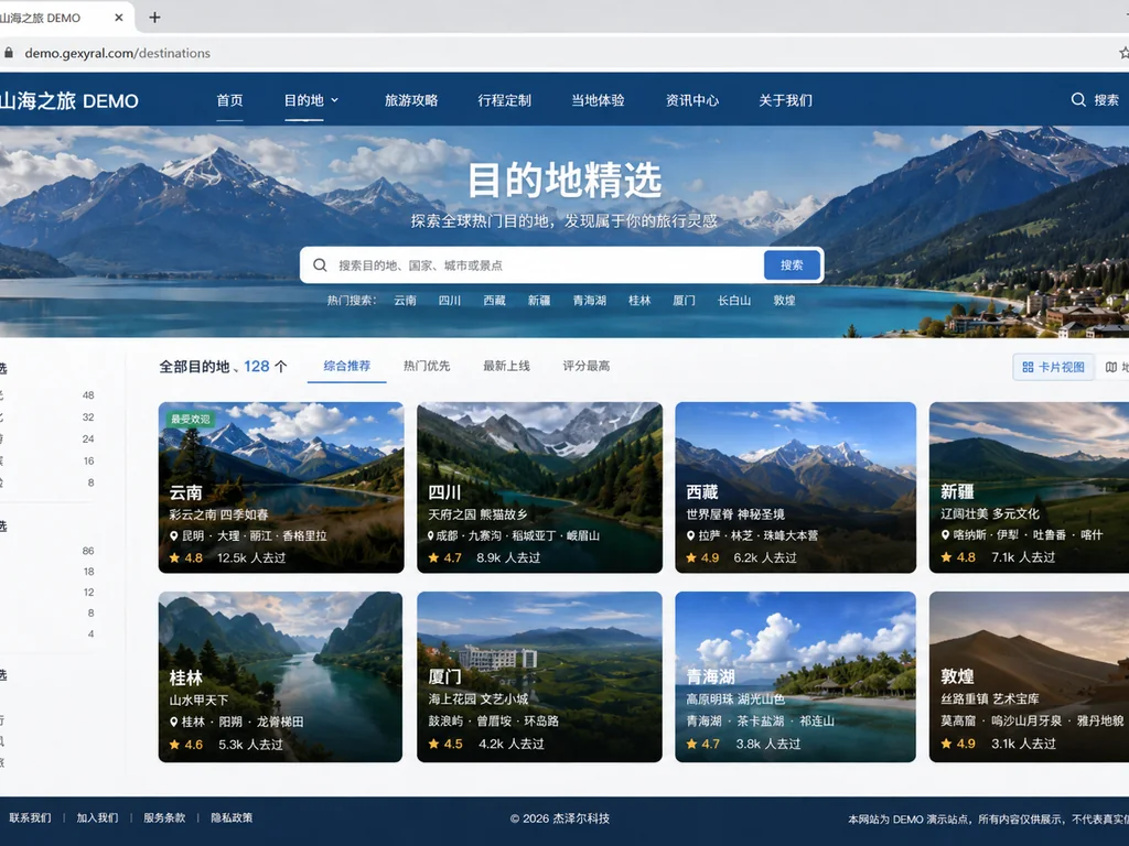 DEMO 页面界面，站点名称统一为 DEMO，域名统一为 DEMO.GEXYRAL.COM。