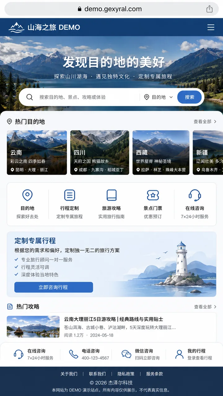 DEMO 页面界面，站点名称统一为 DEMO，域名统一为 DEMO.GEXYRAL.COM。