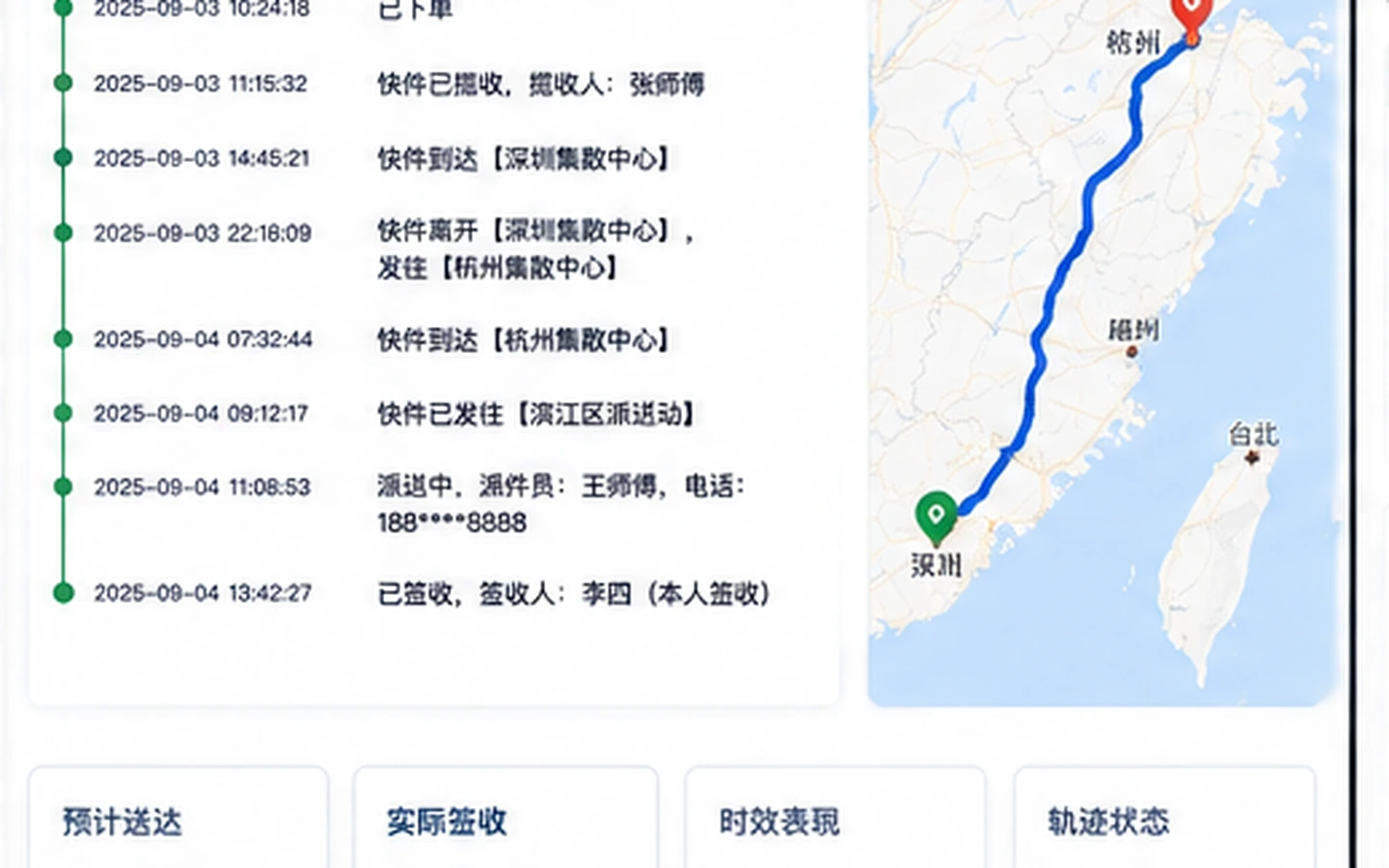 快递承运商自动化 DEMO 轨迹页面，展示物流轨迹、地图、预计送达、签收状态和运单详情。