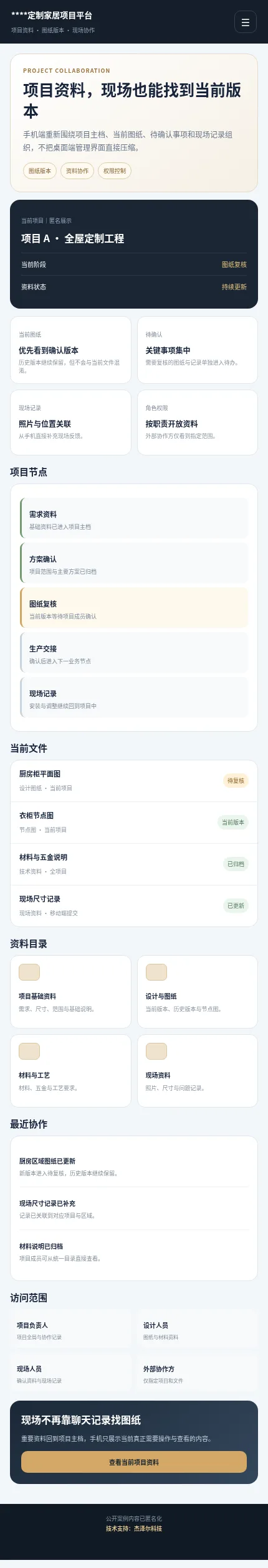 定制家居项目平台手机端图纸、资料和现场协作界面设计