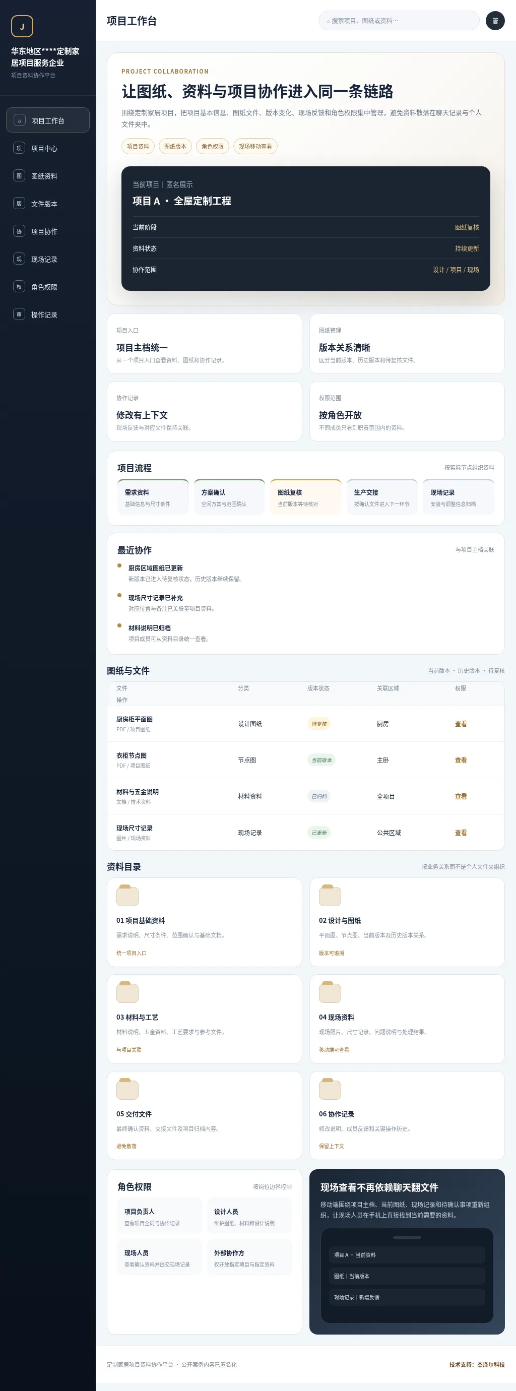 定制家居项目资料与图纸协作平台平板端界面设计