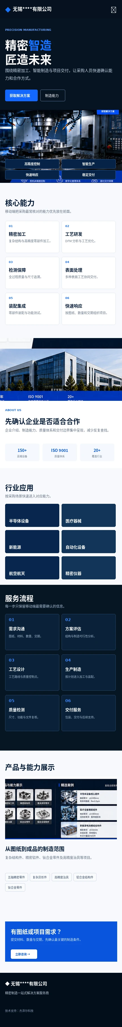 工业设备企业官网手机端响应式界面设计